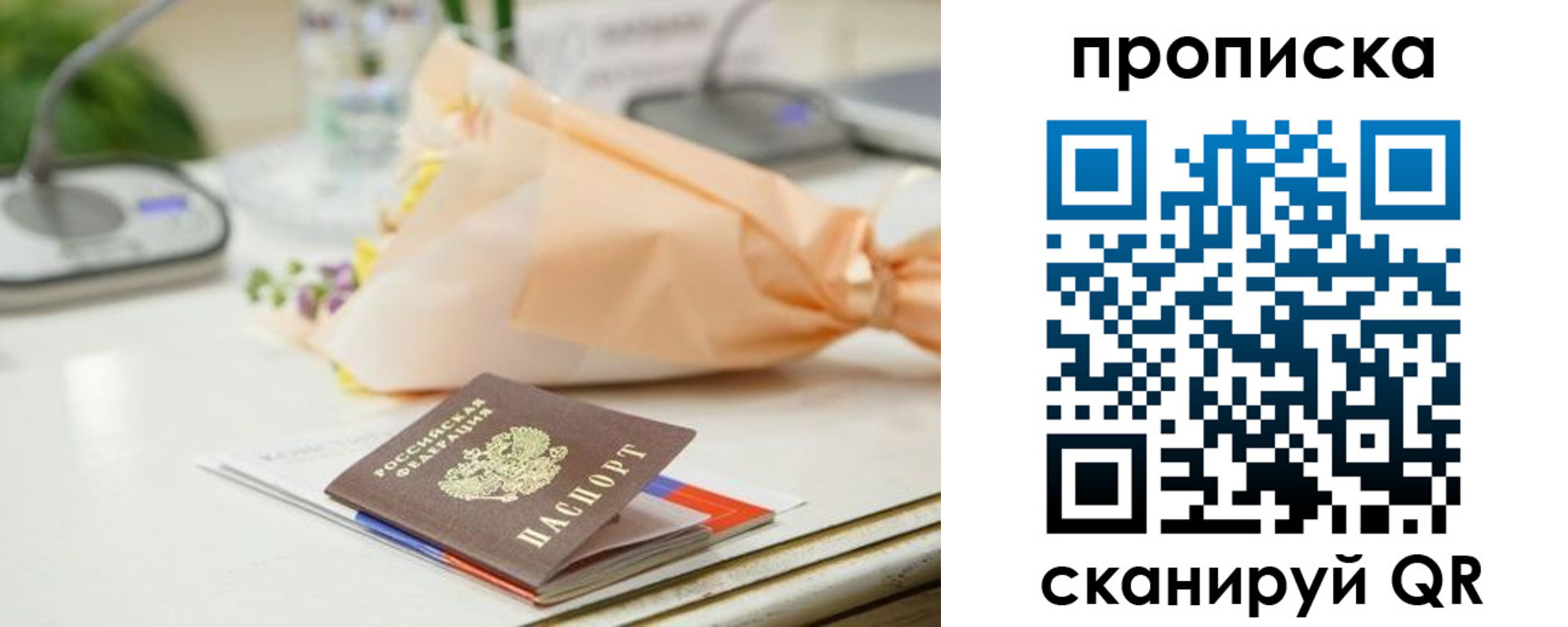 прописка гарантия в Удомле