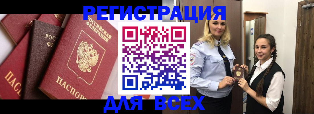 прописка гарантия в Удомле