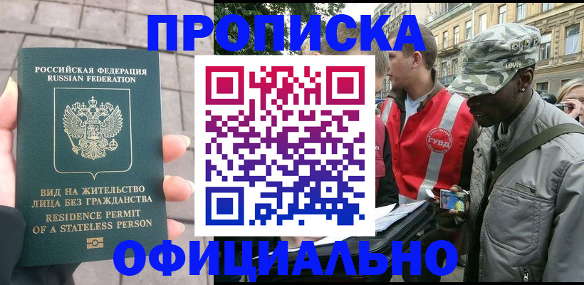 временная регистрация купить в Удомле