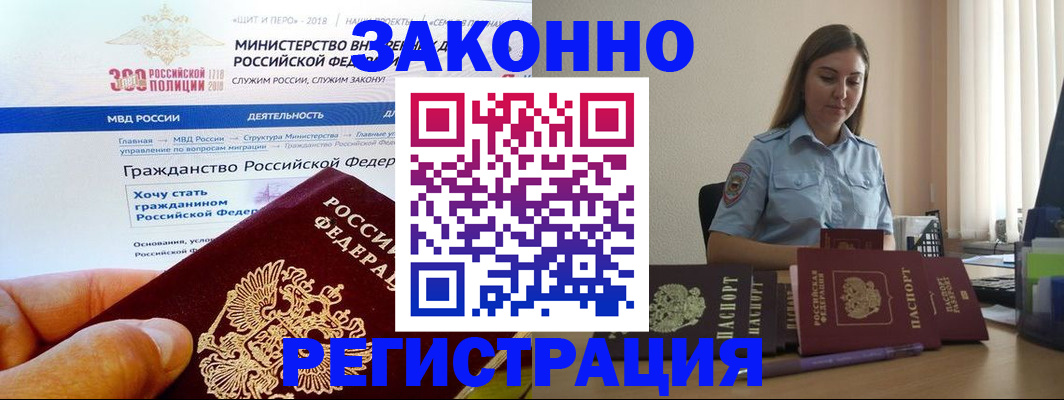временная регистрация законно в Удомле