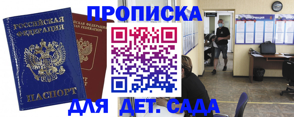 прописка в квартире в Удомле